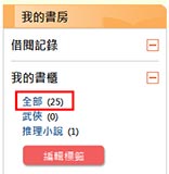 我的書櫃